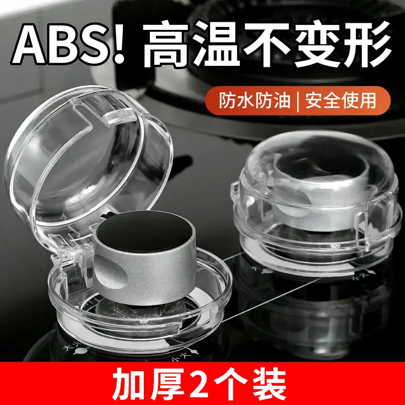 家用燃气灶开关保护罩燃气旋钮开关保护罩防脏煤气灶旋钮保护盖