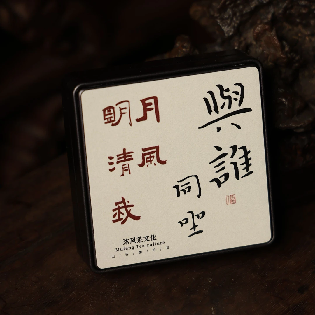 【与谁同坐】清风明月我 2021凤凰窝熟茶龙珠 6克*9颗