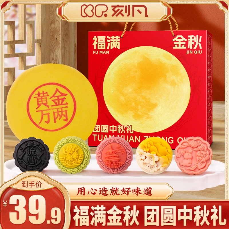 刻凡月饼福满金秋月饼礼盒中秋节送人送礼团购传统多口味