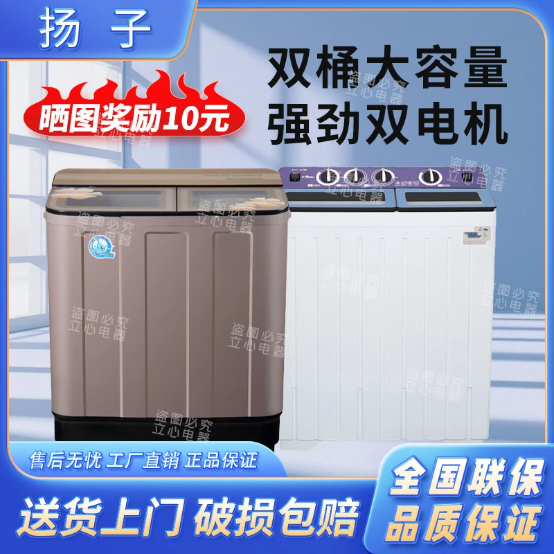 扬子半自动洗衣机4-20公斤双桶双电机洗脱分离两用家用宿舍出租屋