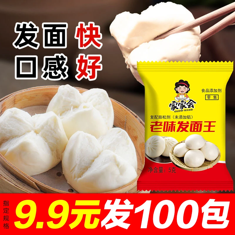 【100包】发面王老味发面宝快速发面宝发酵速发粉酵母粉老面酵子味
