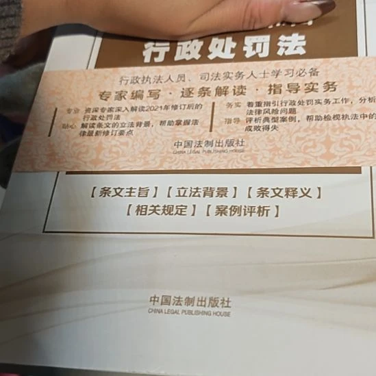 行政处罚法（务必塑封）