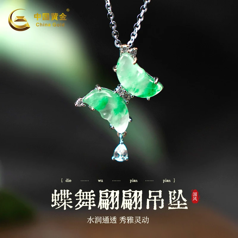 中国黄金吸福玉蝶银镶非洲翠吊坠时尚轻奢高级感冰透带绿玉石挂坠