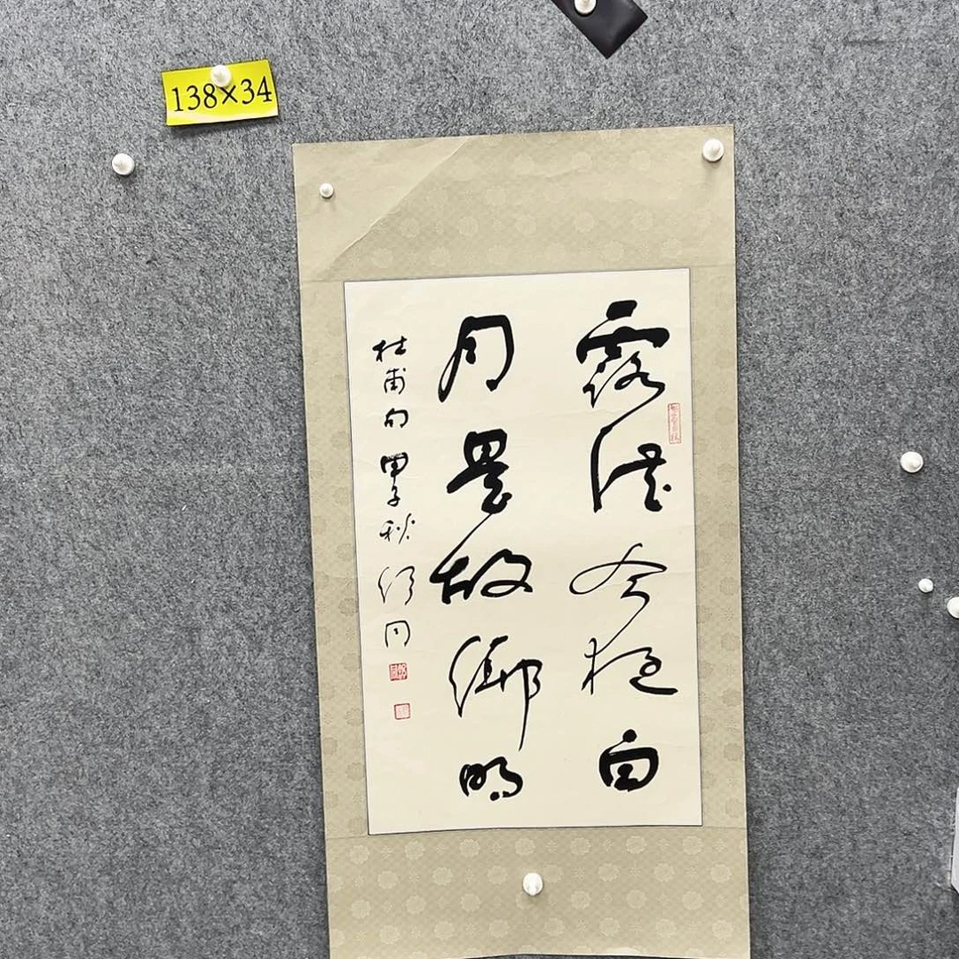 見***山书法书法精品一副