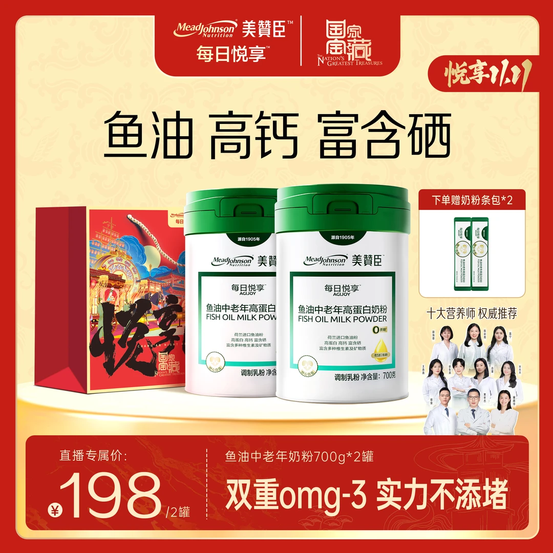 鱼油高钙高蛋白奶粉荷兰进口鱼油粉700g/2罐  美赞臣 每日悦享DB