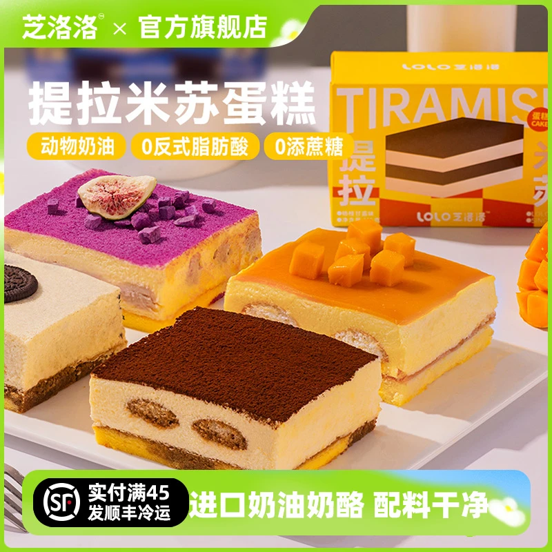 提拉米苏芝洛洛经典动物奶油小蛋糕解馋甜品零食下午茶糕点甜品