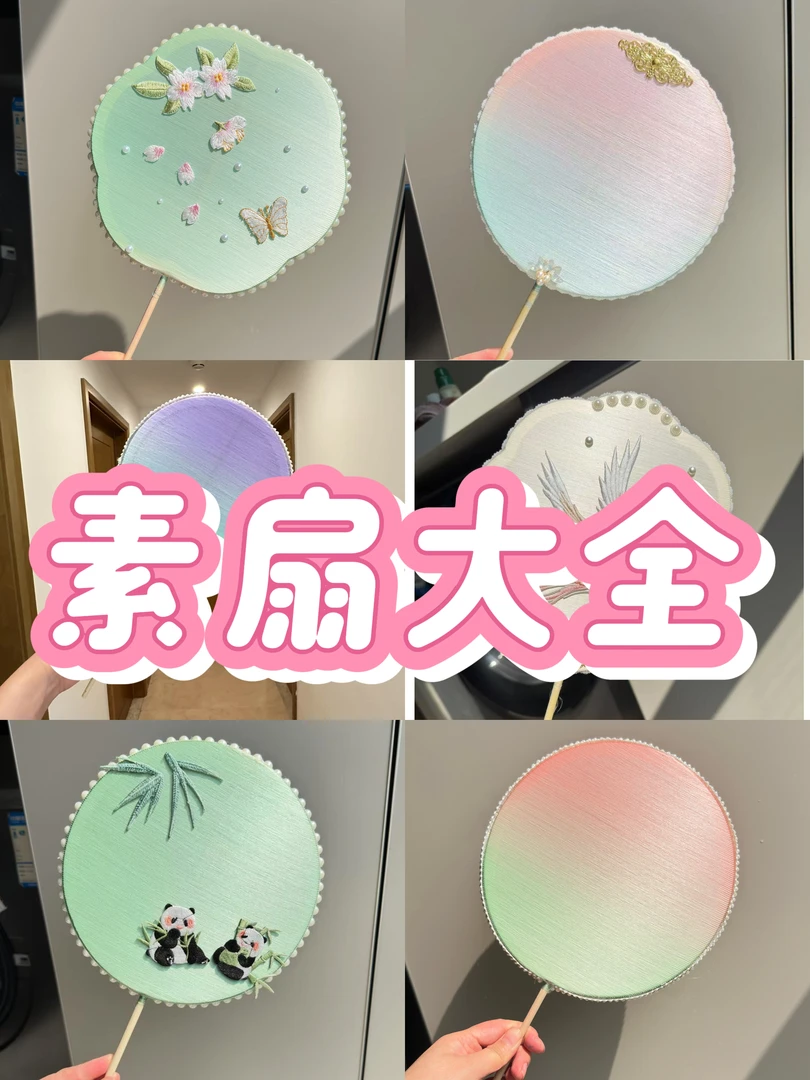 素扇大全 手工蚕丝扇