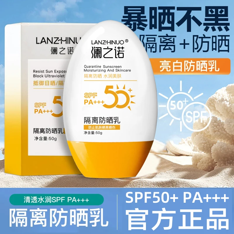 SPF50+高倍防晒霜持久防水防汗防紫外线军训全身隔离美肤不假白