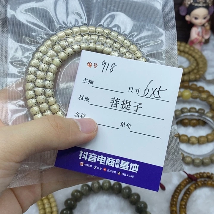 星月菩提手串6✖️5直切，918