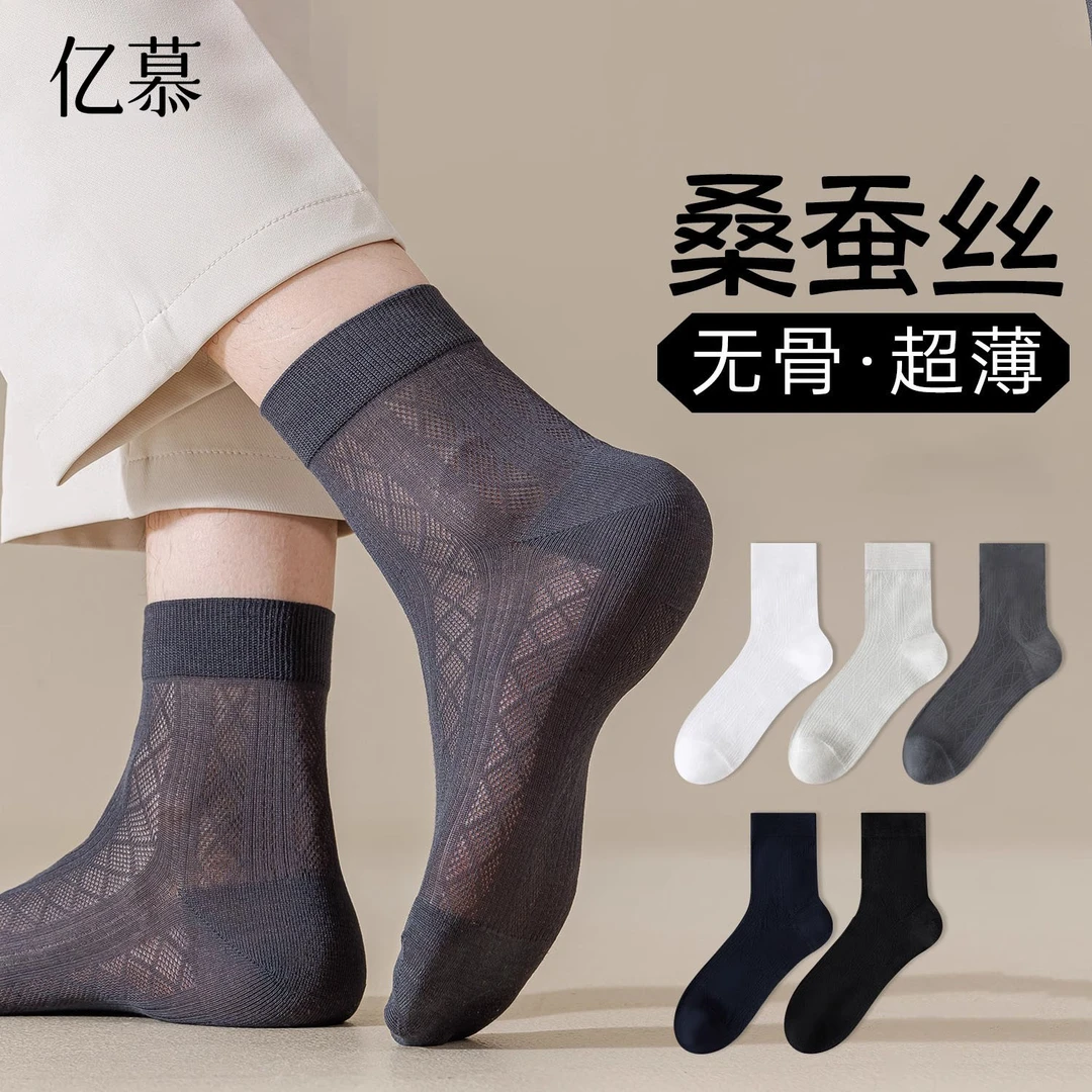 桑蚕丝袜子男士夏季薄款中筒袜网眼透气长袜防臭吸汗黑色商务短袜