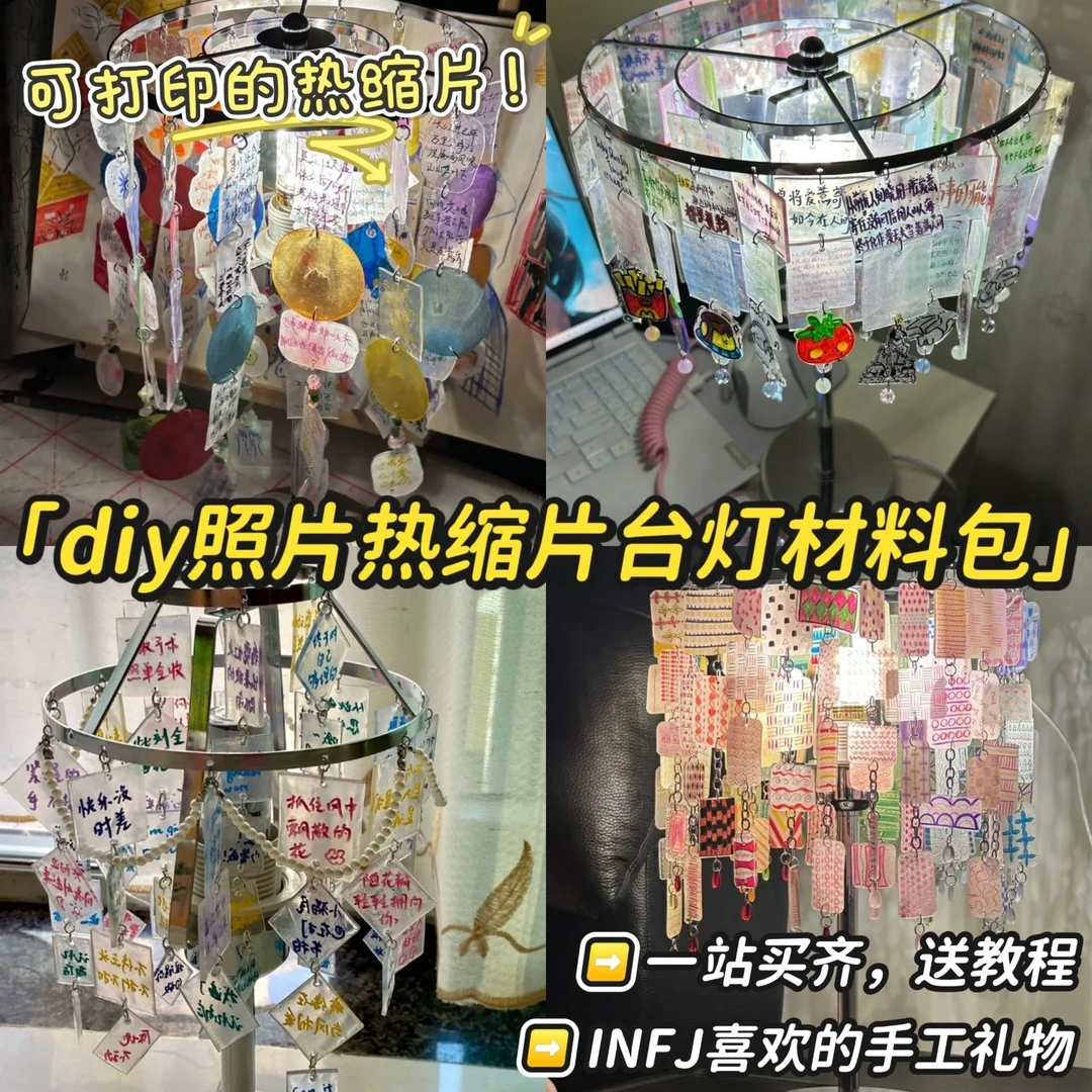 可打印热缩片台灯diy套装床头灯卧室高级感送闺蜜diy手工制作礼物