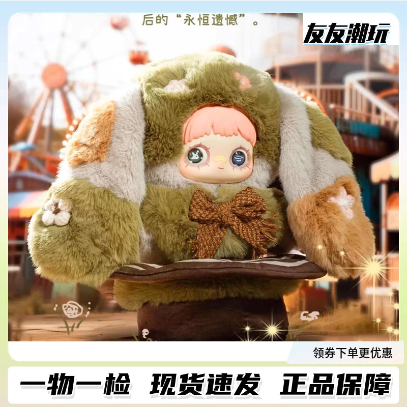 MayMei霉霉四代乐园遗迹盲盒毛绒公仔玩偶包包挂件女孩非原版