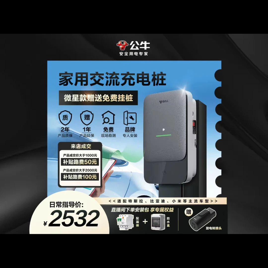 <提前国庆直播福利>微星款7kw交流充电桩 特斯拉 小米等适用