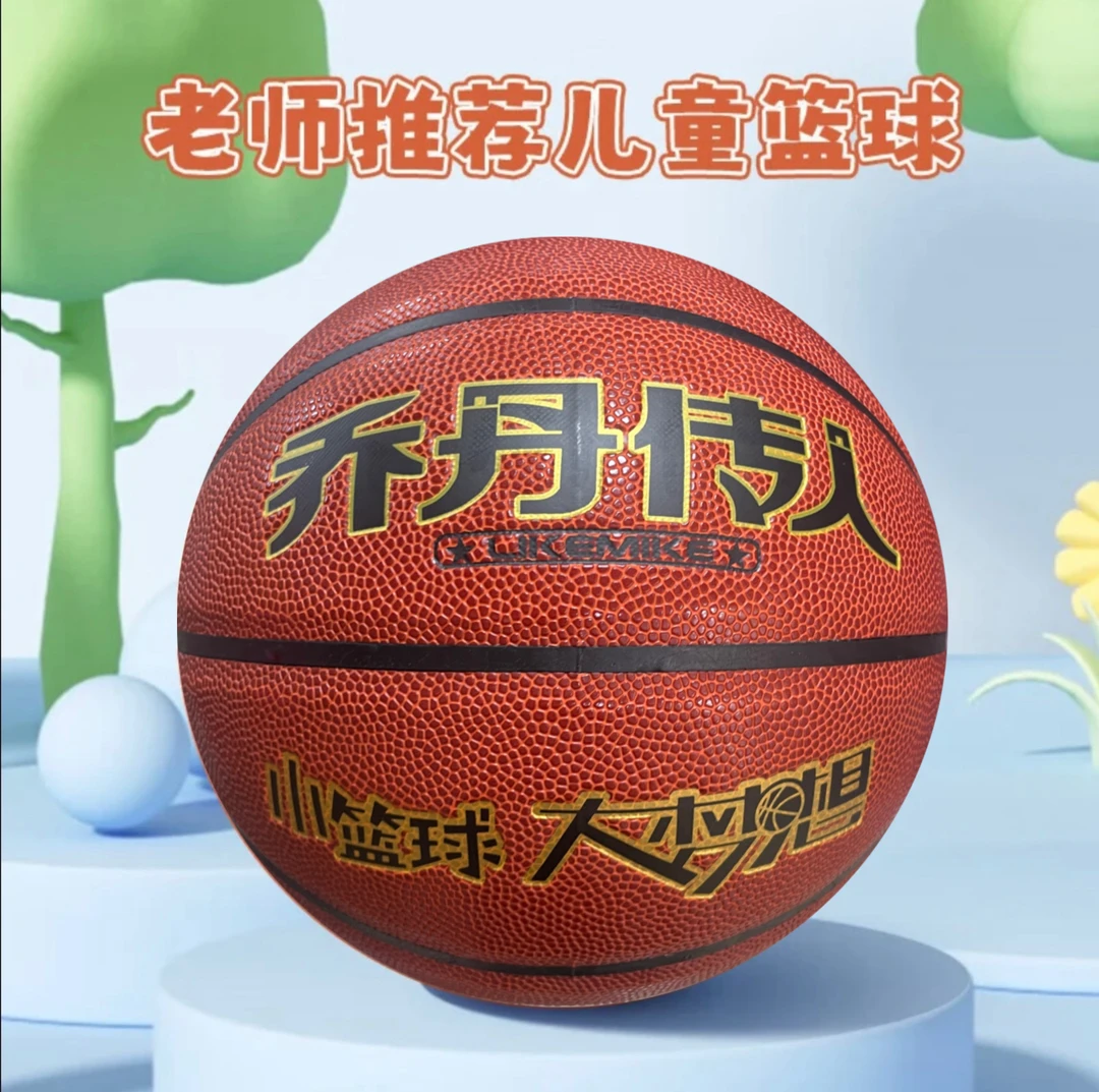 篮球儿童5号小学生幼儿园专用训练用球
