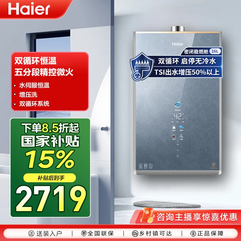 （国补）海尔燃气热水器天然气16升增压双循环恒温水伺服静音FQ8