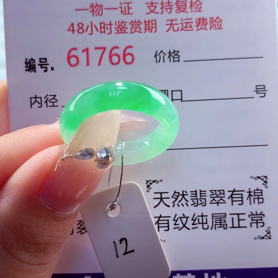 未镶嵌戒指翡翠11-12圈