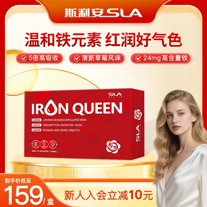 【SLA斯利安】女王铁饮液孕妇女性铁剂24mg铁元素15条/盒
