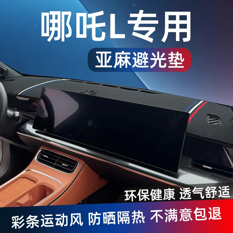 哪吒L仪表台避光垫专车专用前中控盘防反光防晒隔热汽车用品内饰