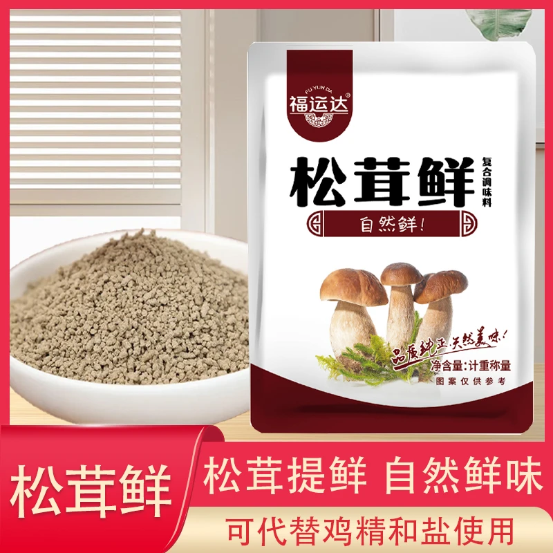 松茸鲜调味料提鲜炒菜煲汤菌菇粉