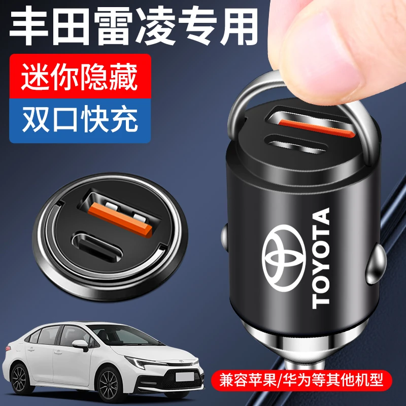 适用丰田雷凌车载充电器超级快充隐藏式点烟器转换插头汽车用品