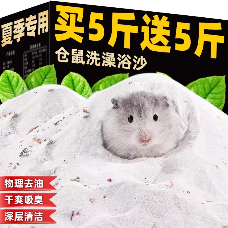 仓鼠浴沙尿砂二合一洗澡沐浴专用金丝熊矿砂除无臭尘厕所小宠用品
