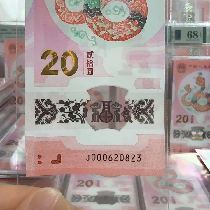 塑料小蛇钞号码000620823