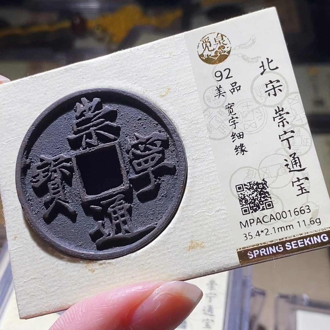 铜觅泉评级古钱币一枚 小敏