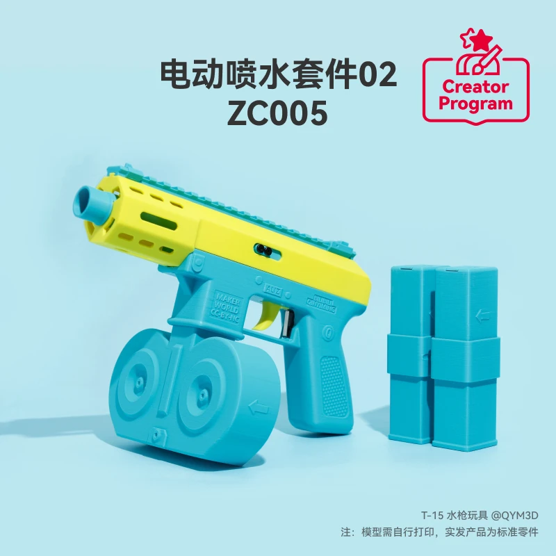 拓竹3D打印 创客宝库创意模型套件水枪玩具电动喷水组件-ZC005