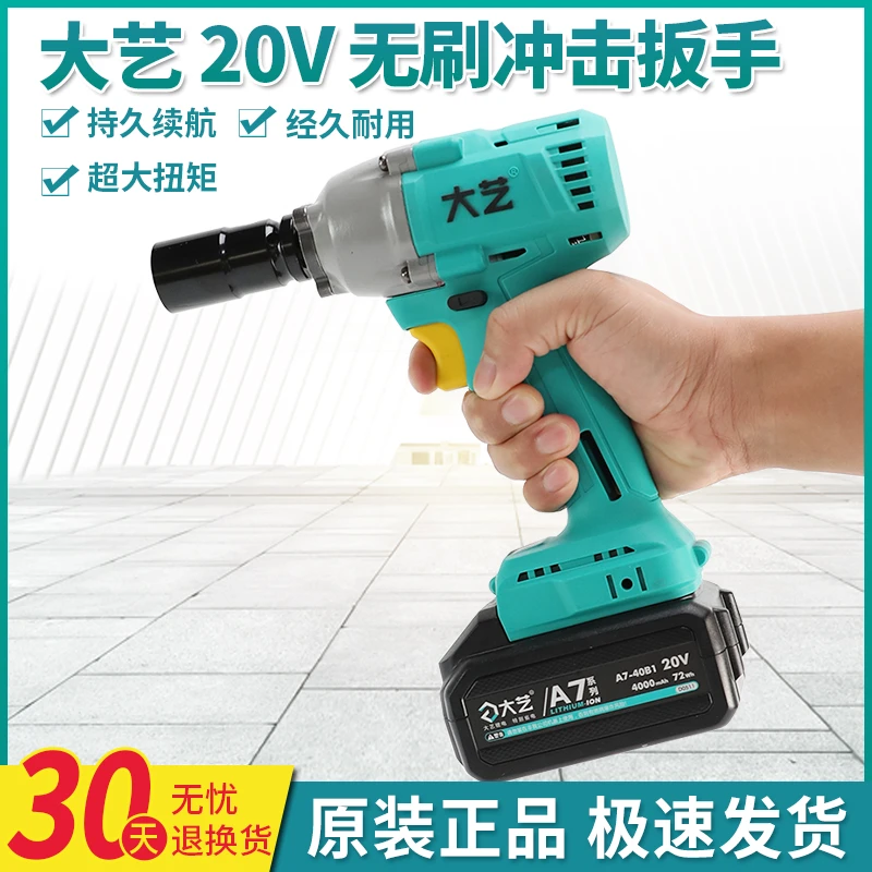大艺20V充电式无刷锂电冲击扳手2106G架子工大扭矩电动风炮6802G