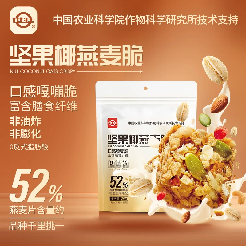 农科院零食坚果椰燕麦脆办公室营养代餐好吃旅游必备