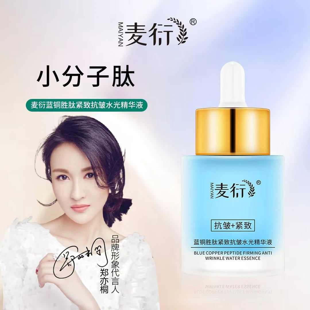 麦衍蓝铜胜肽紧致抗皱水光精华液