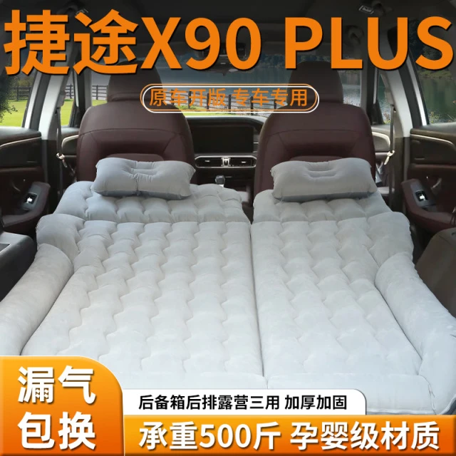 奇瑞捷途x90plus充气床车载睡垫后排专用床垫后备箱气垫汽车专用