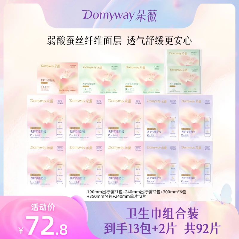 【量大卫生巾组合】朵薇黄子卫生巾蚕丝卫生巾日夜用组合13包+2片