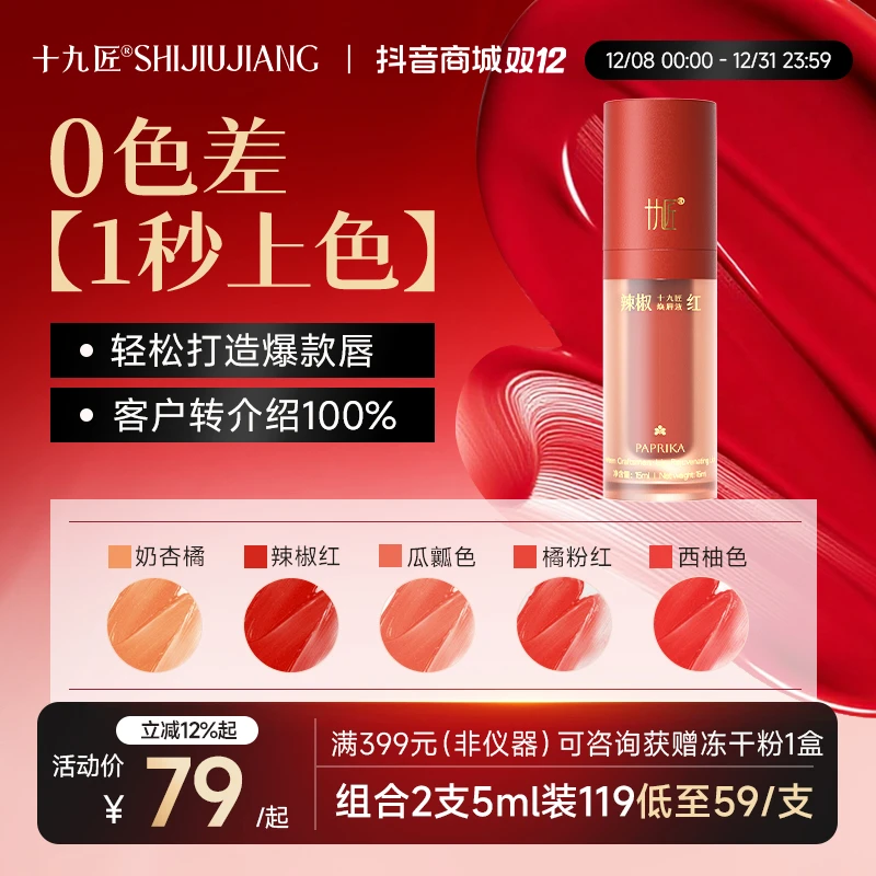 【双12好物】十九匠旗舰纹绣色料纹绣色乳唇部色乳纹唇纹眉专用色料