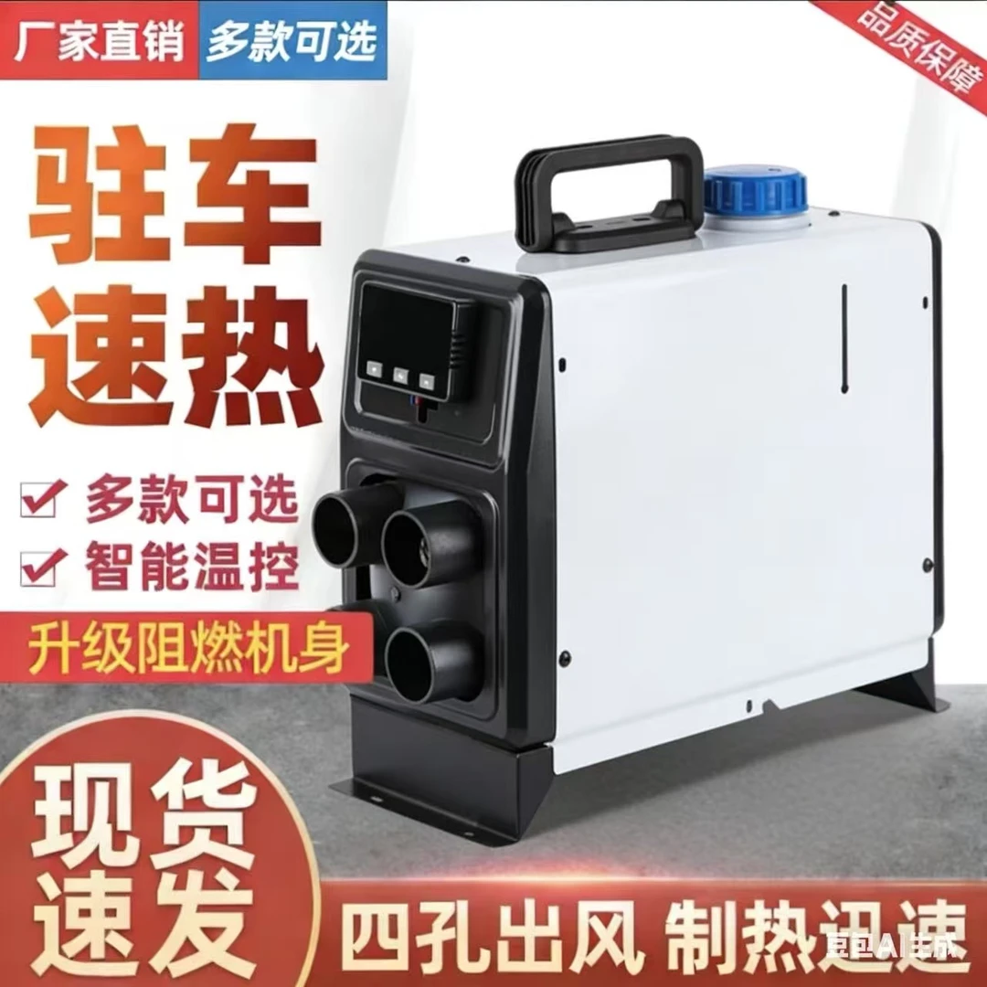 柴暖车用暖气12V/24V/5000W可遥控调节