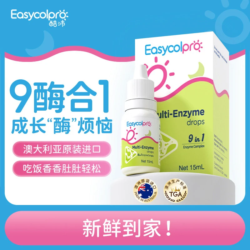 酷沛Easycol综合酶滴剂婴幼儿挑食吃饭胃口好食用好吸收原装进口