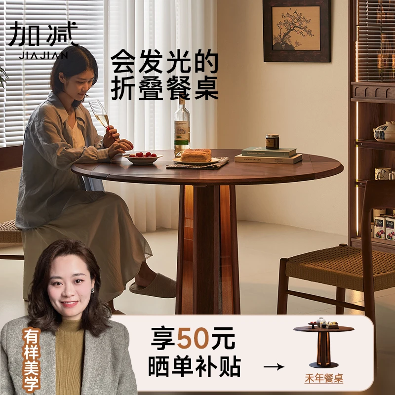 加减生活禾年餐桌北美黑胡桃木实木折叠方桌可变圆桌家用中古饭桌