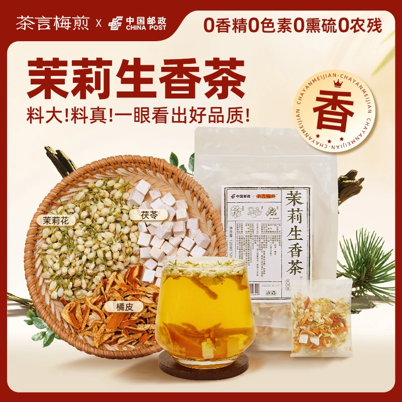 【喝出体香】茉莉花陈皮茯苓桂花玫瑰女花茶养生茶出汗不臭