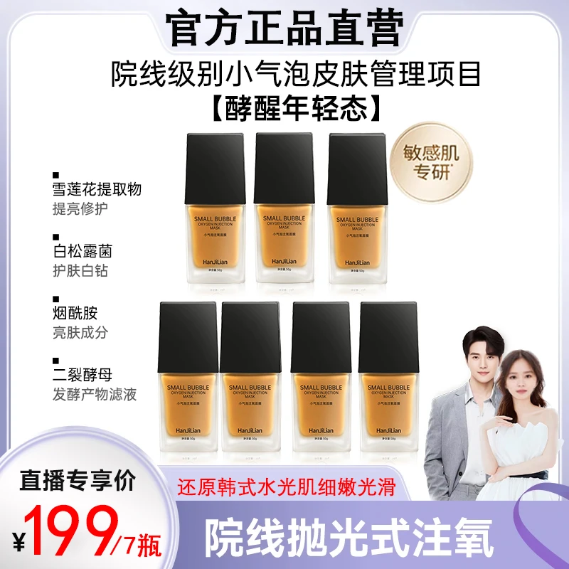 【品牌狂补】小气泡抛光注氧面膜细嫩毛孔闭口黑头清洁提亮去黄补水