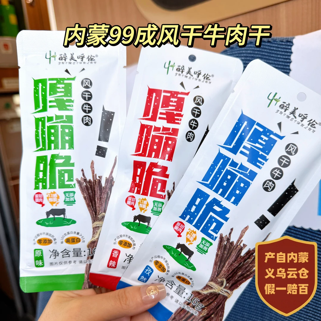 嘎嘣脆牛肉干内蒙特产【正品牛肉 假一赔百】超风干无添加解馋零食