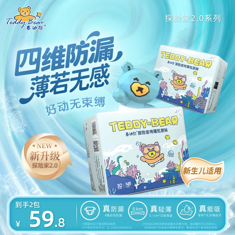 TeddyBear/泰迪熊 NB~S码新探险家超薄纸尿裤2包新生儿弱酸亲肤