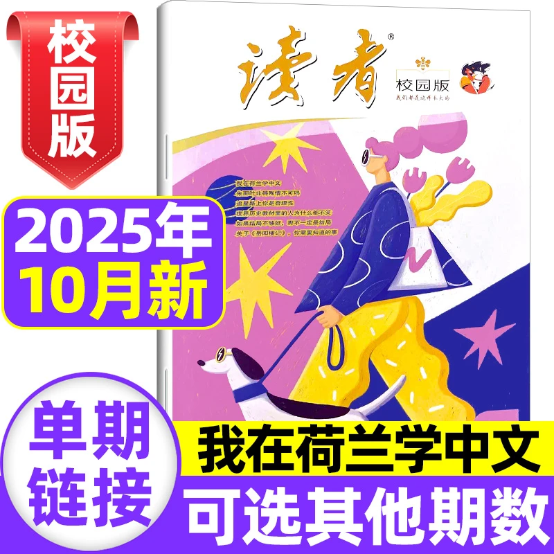 读者校园版杂志2025/2024年青少年儿童文学小初中课外阅读期刊