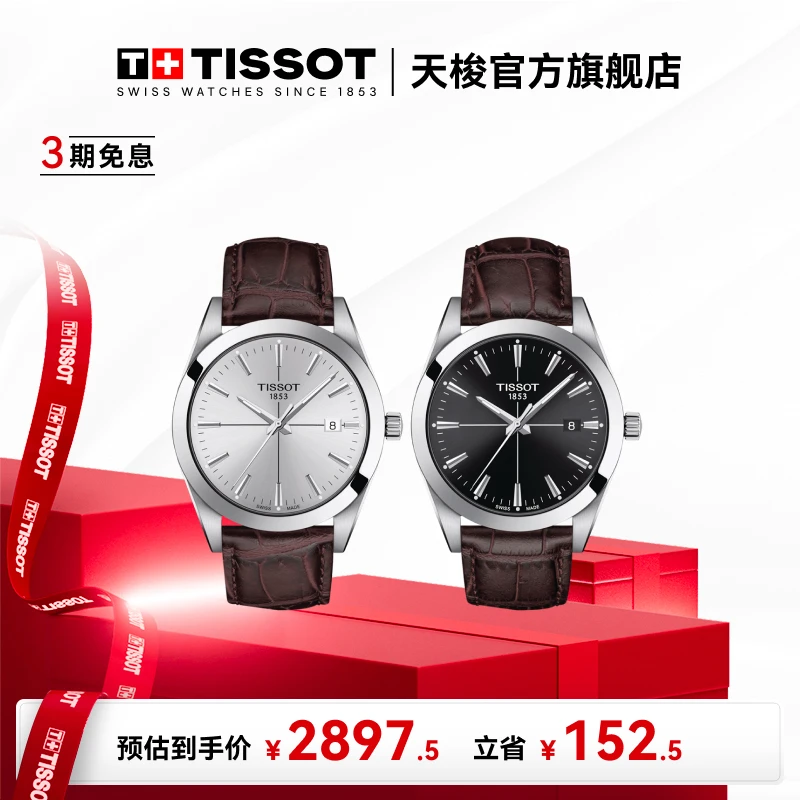 Tissot天梭瑞士手表风度系列简约时尚皮带石英男表