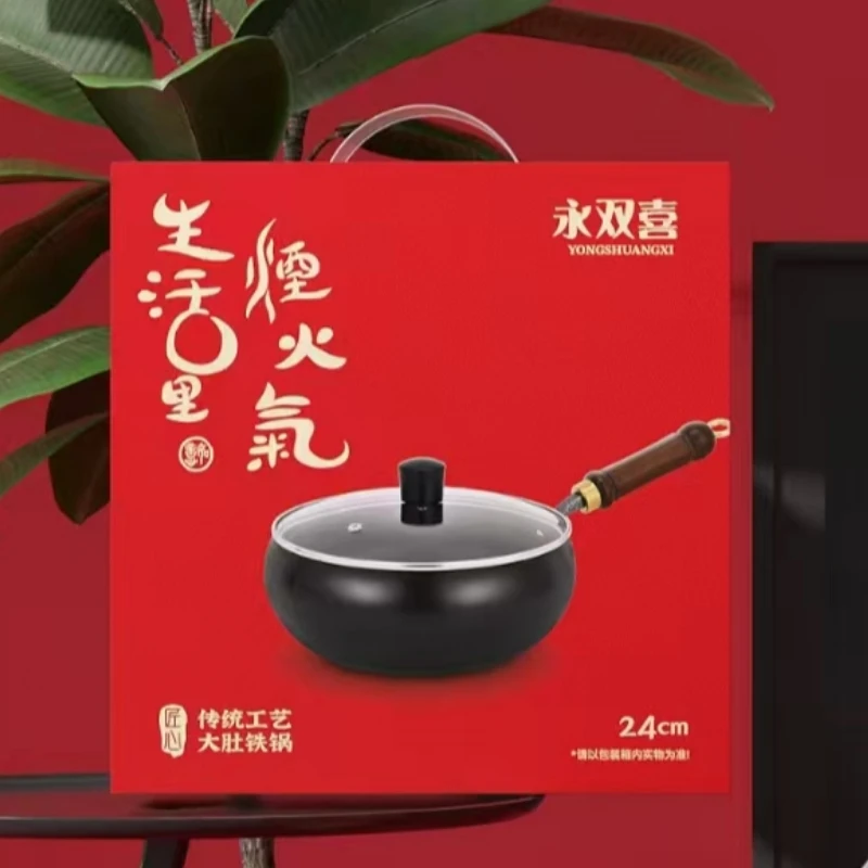 【永双喜礼盒装】古法大肚锅带盖24CM家用铁锅不粘锅平底炒菜锅煮锅