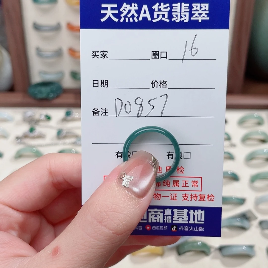 棒***糖翡翠戒指未镶嵌D0857