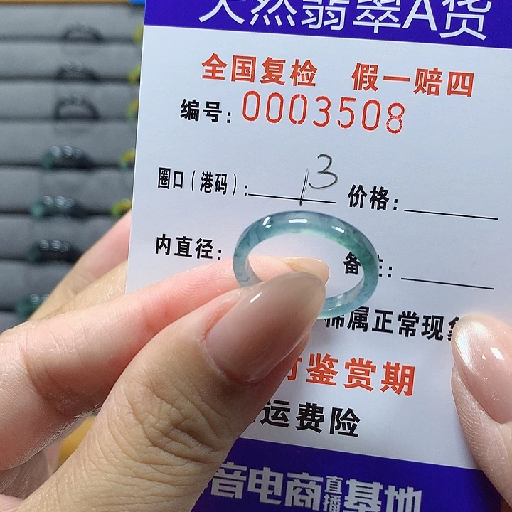 未镶嵌戒圈翡翠3505