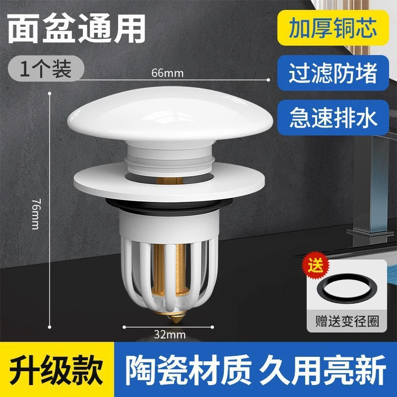 通用陶瓷弹跳芯漏水塞子陶瓷面家用下水器防臭弹跳按压式通用