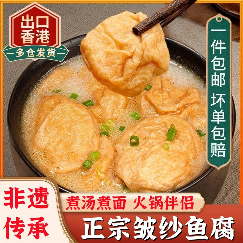 渔儿郎罗定特色名吃皱纱鱼腐广东特产老广的味道火锅食材关东煮