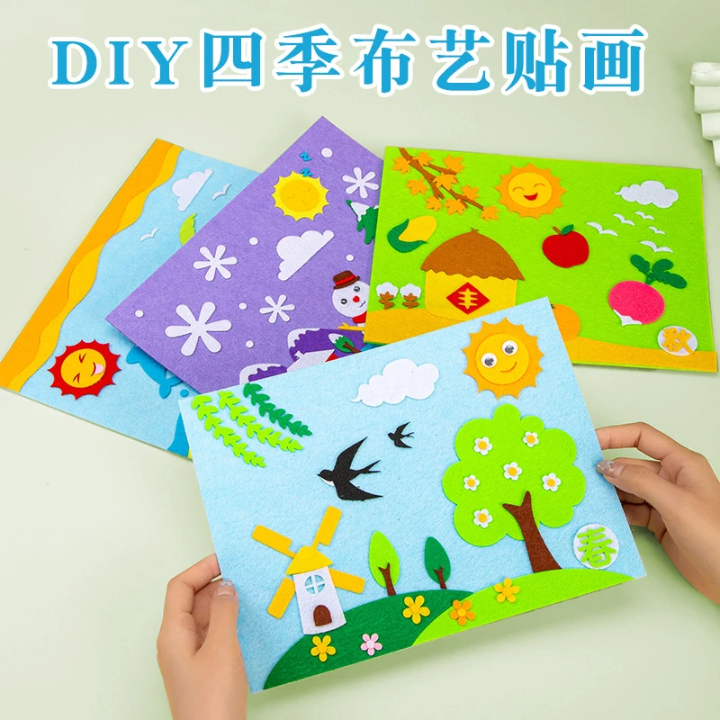 儿童手工自制diy四季不织布贴画幼儿园亲子创意制作粘贴材料包