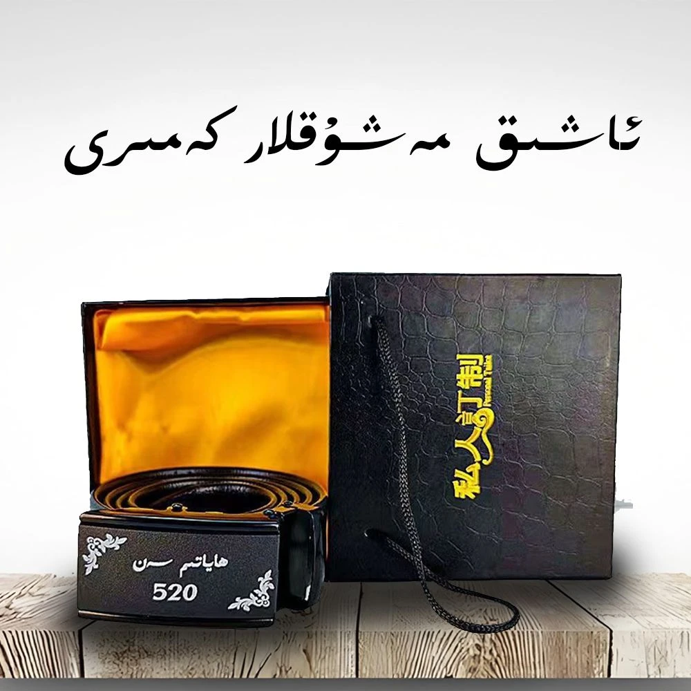 男士皮带腰带款送男友爸爸礼物礼盒裤带生日礼物礼品新疆包邮